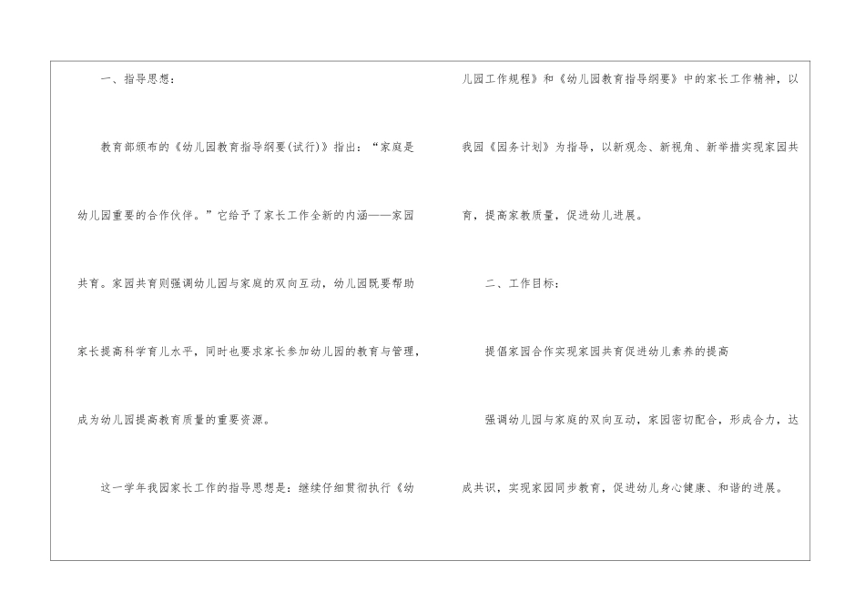 幼儿园个人工作计划集合5篇_第2页