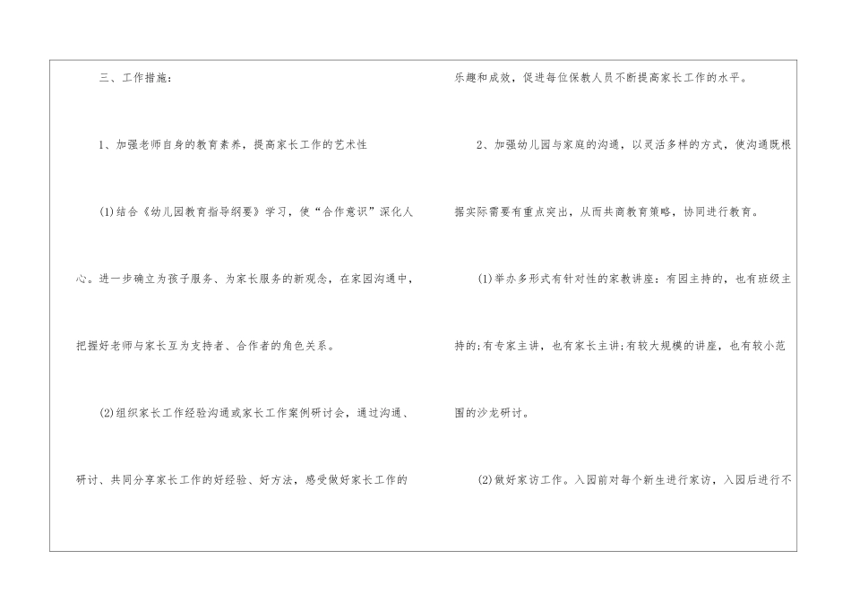 幼儿园个人工作计划集合5篇_第3页