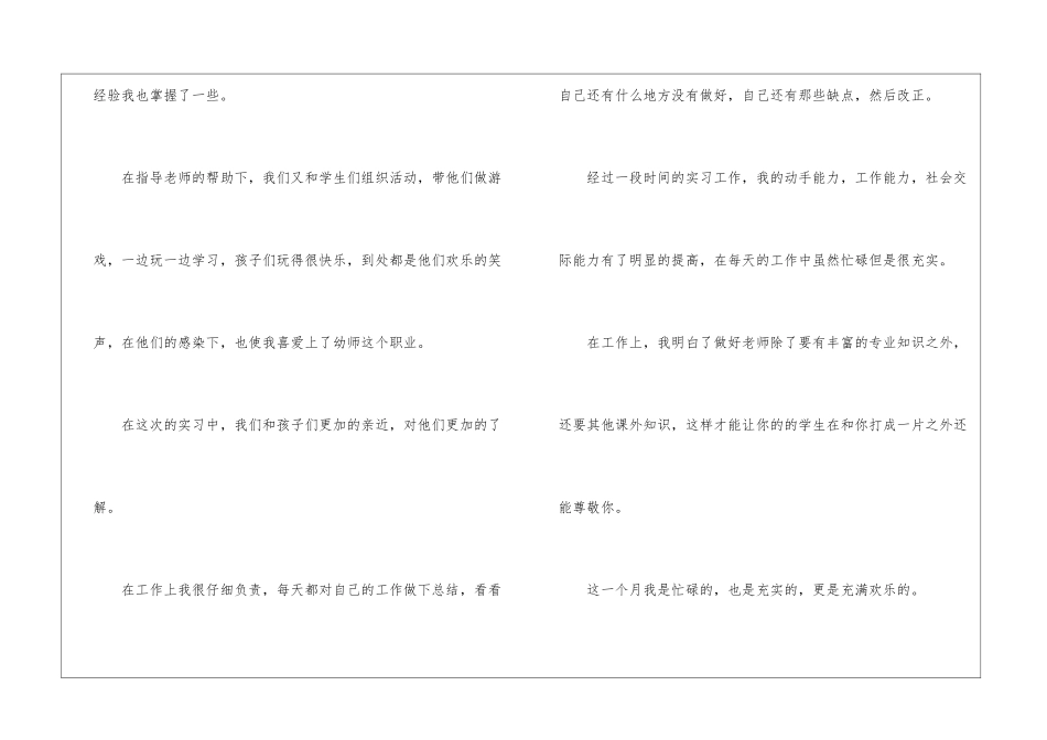 幼儿园个人总结与自我评价_第3页