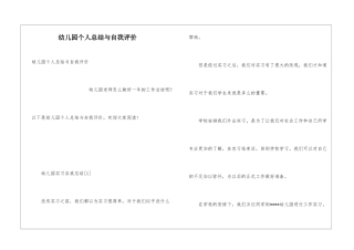 幼儿园个人总结与自我评价