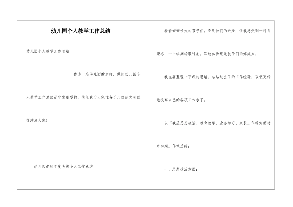 幼儿园个人教学工作总结_第1页