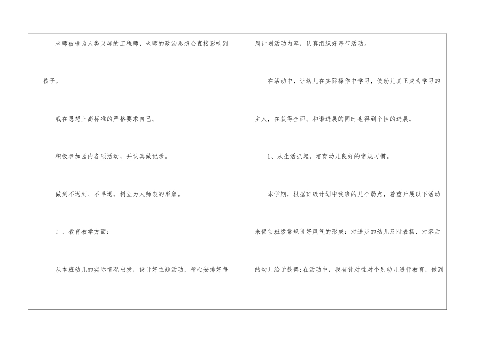 幼儿园个人教学工作总结_第2页
