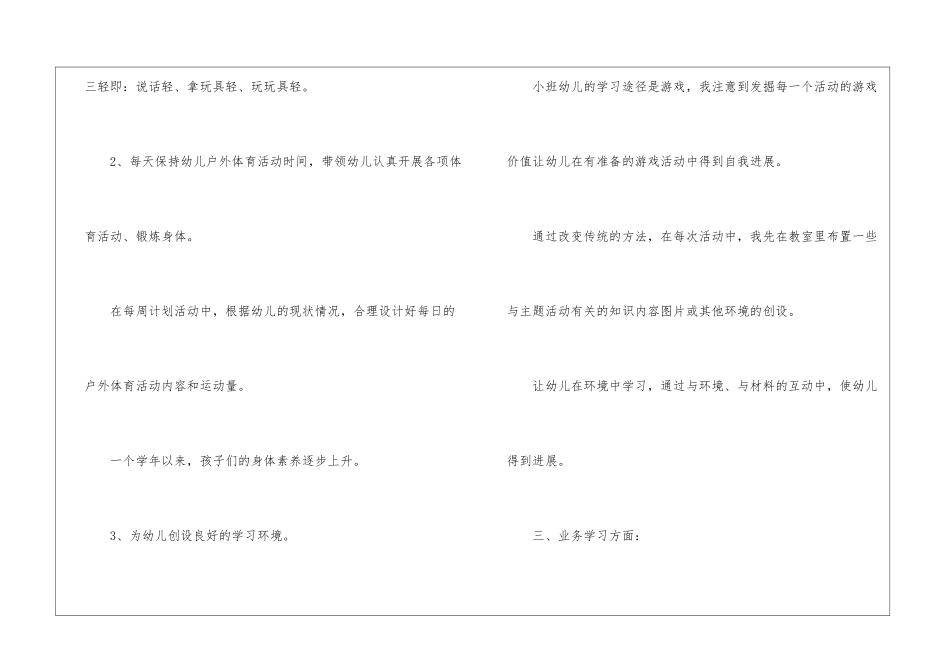 幼儿园个人教学工作总结_第3页