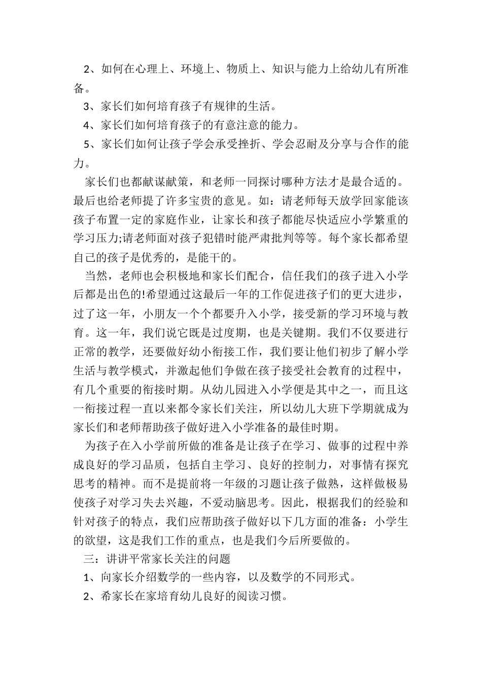 幼儿园个人教师家长总结5篇_第2页