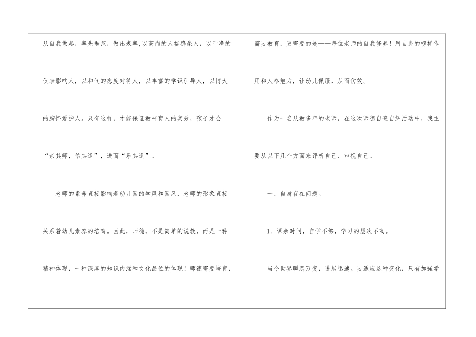 幼儿园个人师德工作总结_第2页