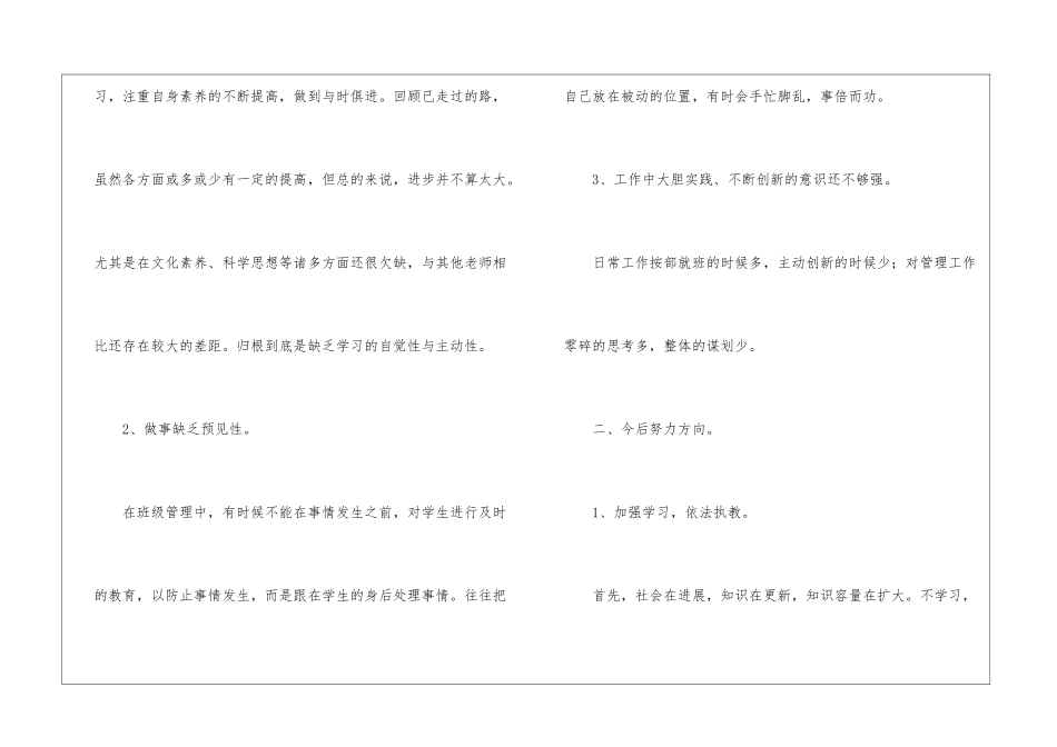 幼儿园个人师德工作总结_第3页