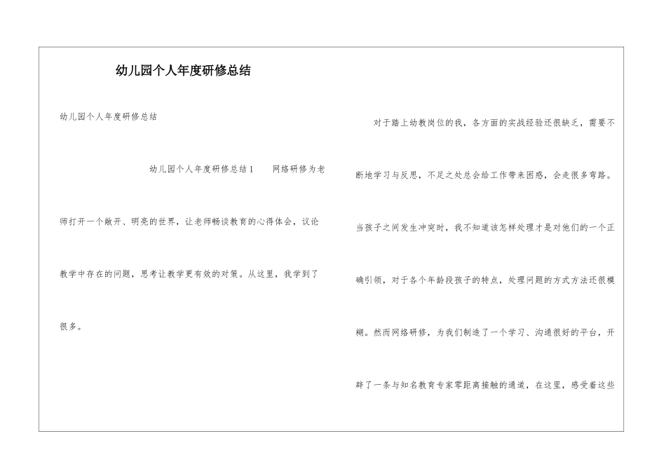 幼儿园个人年度研修总结_第1页