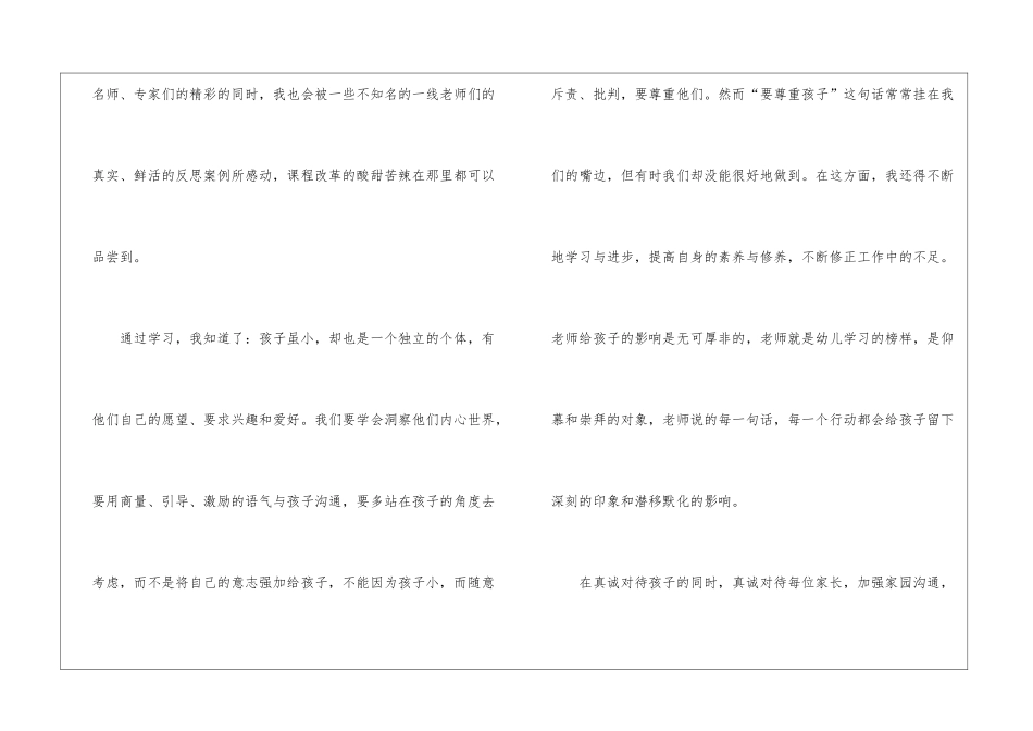 幼儿园个人年度研修总结_第2页