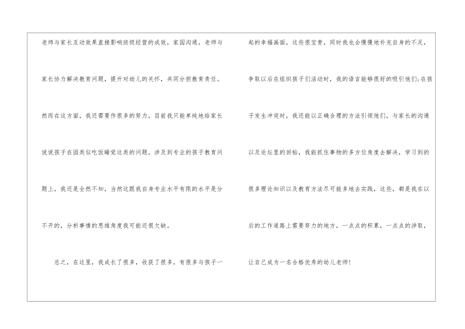 幼儿园个人年度研修总结_第3页