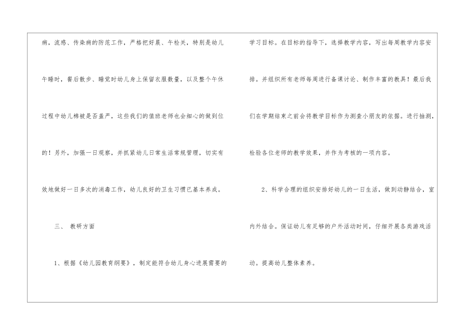 幼儿园个人年度园务工作总结_第3页