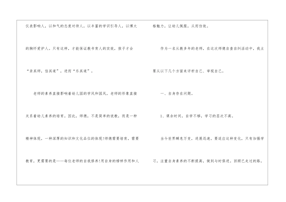 幼儿园个人师德总结_第2页