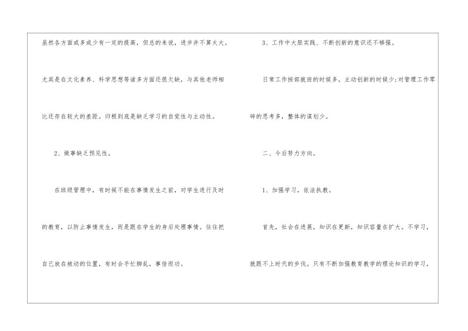 幼儿园个人师德总结_第3页