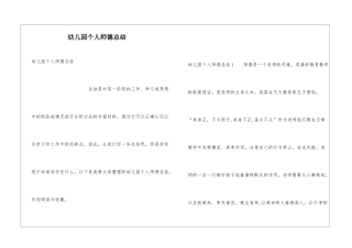 幼儿园个人师德总结