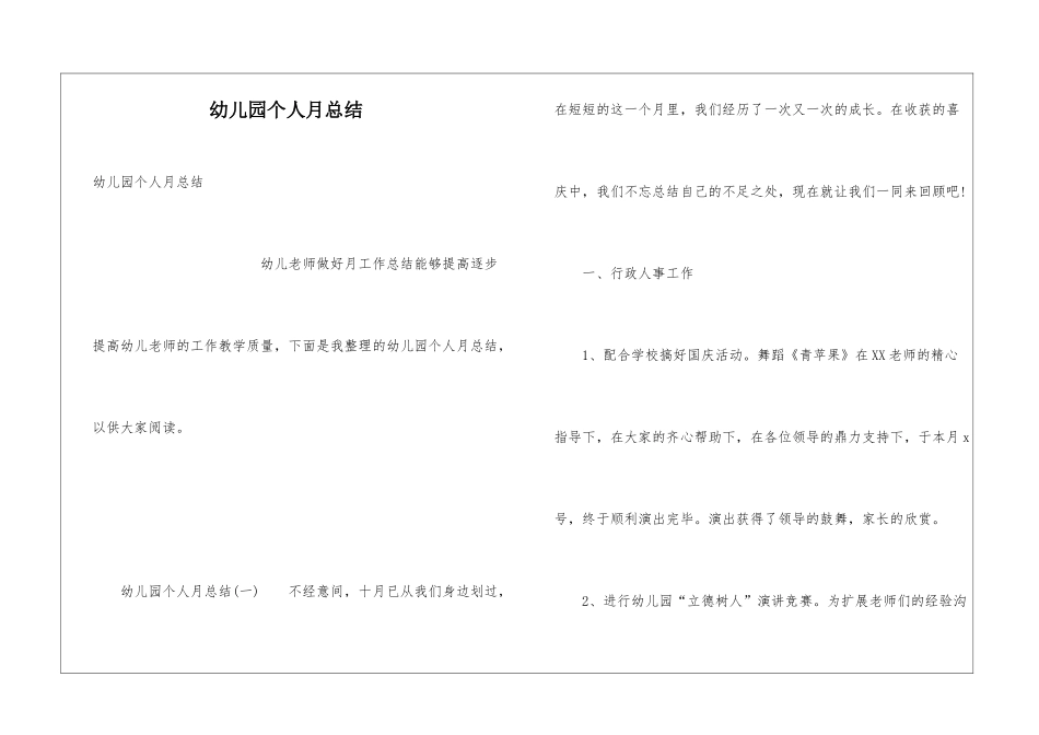 幼儿园个人月总结_第1页