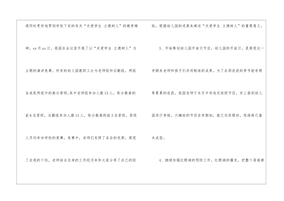 幼儿园个人月总结_第2页