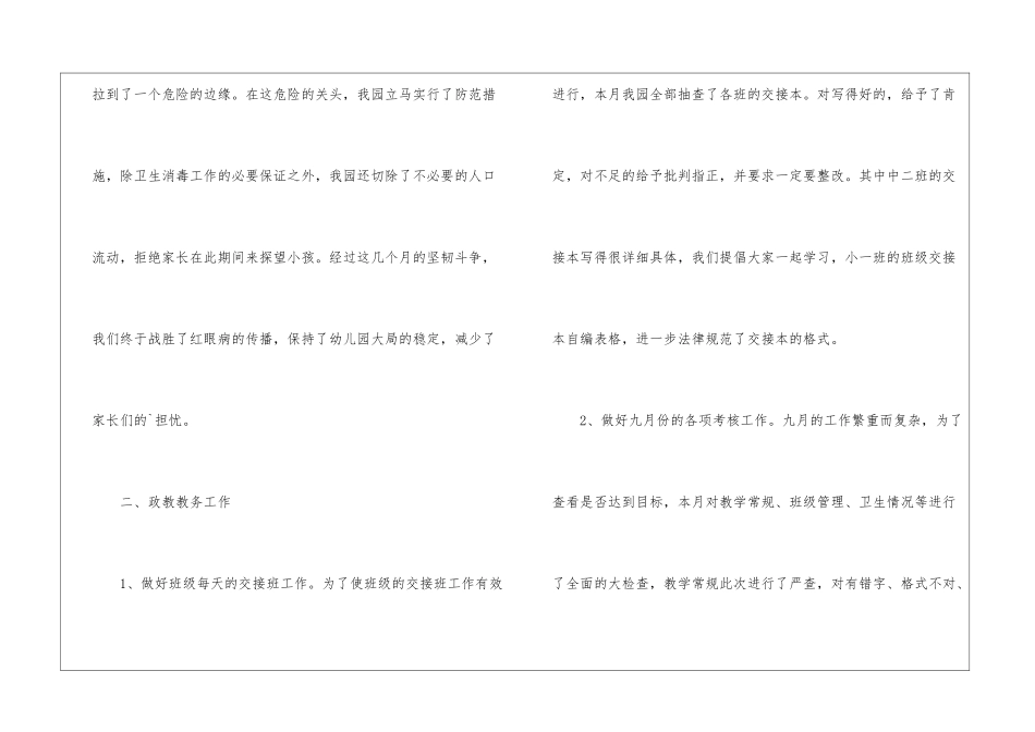幼儿园个人月总结_第3页