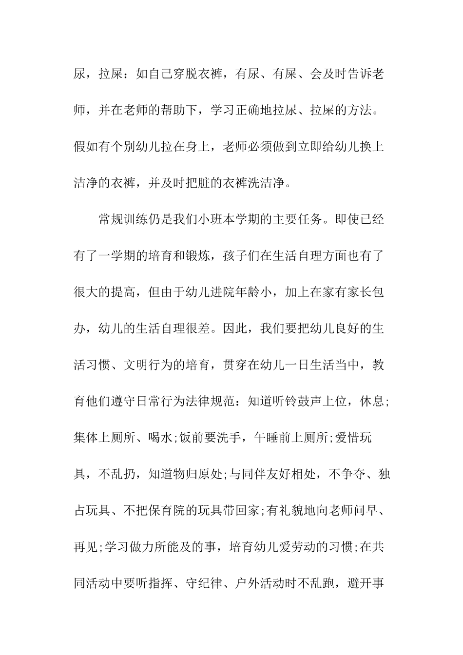 幼儿园个人班务工作计划_第2页