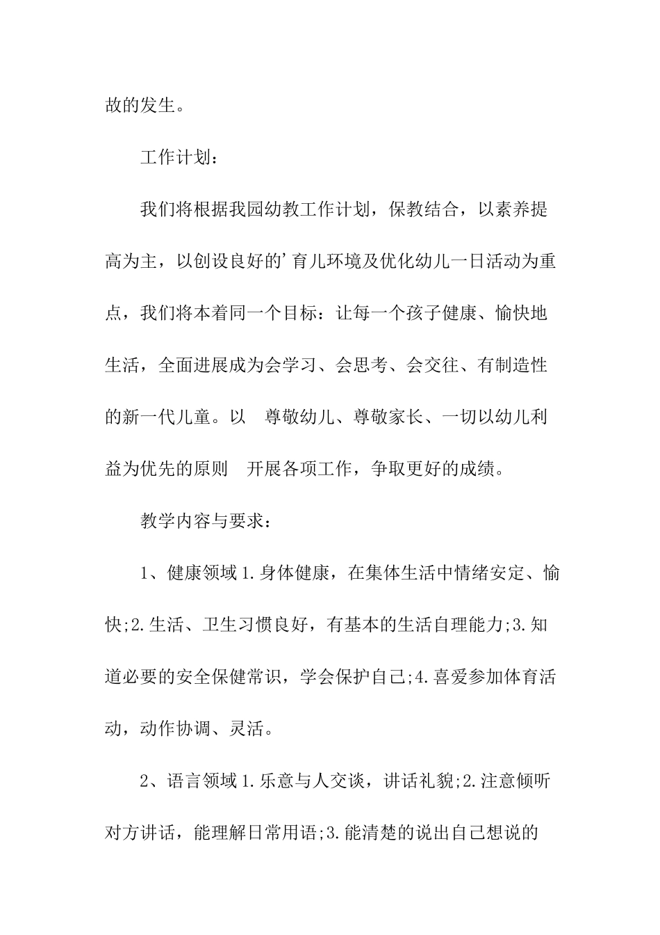 幼儿园个人班务工作计划_第3页