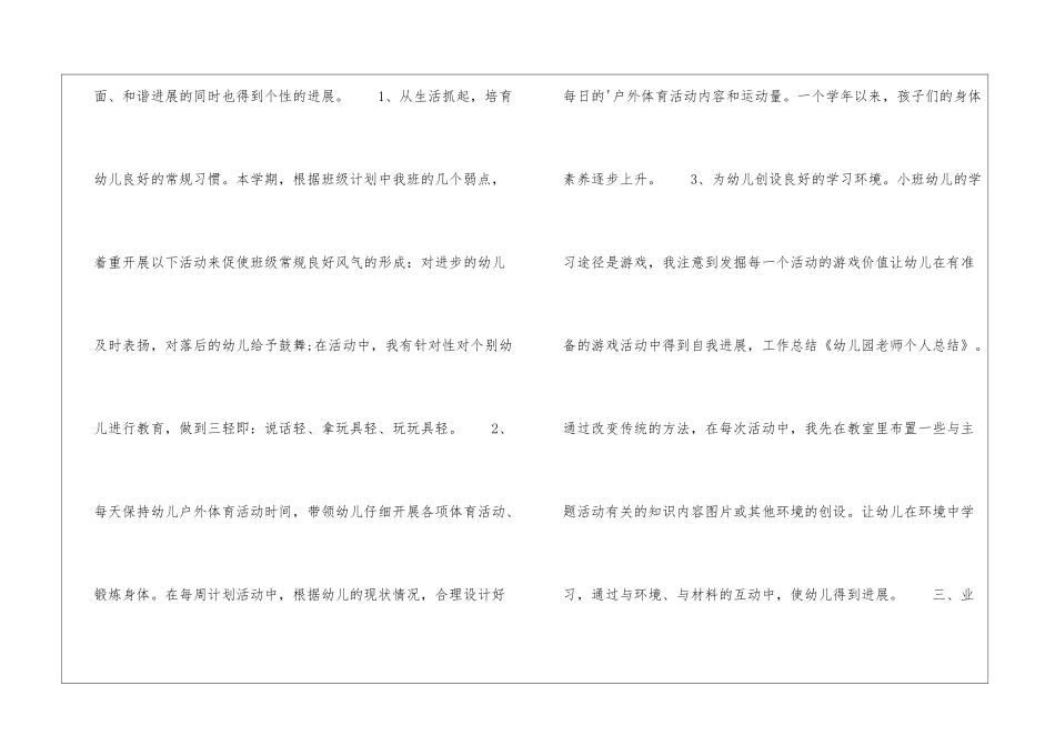 幼儿园个人的总结_第2页
