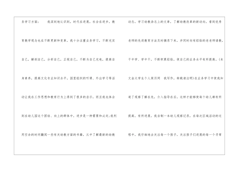 幼儿园个人的总结_第3页