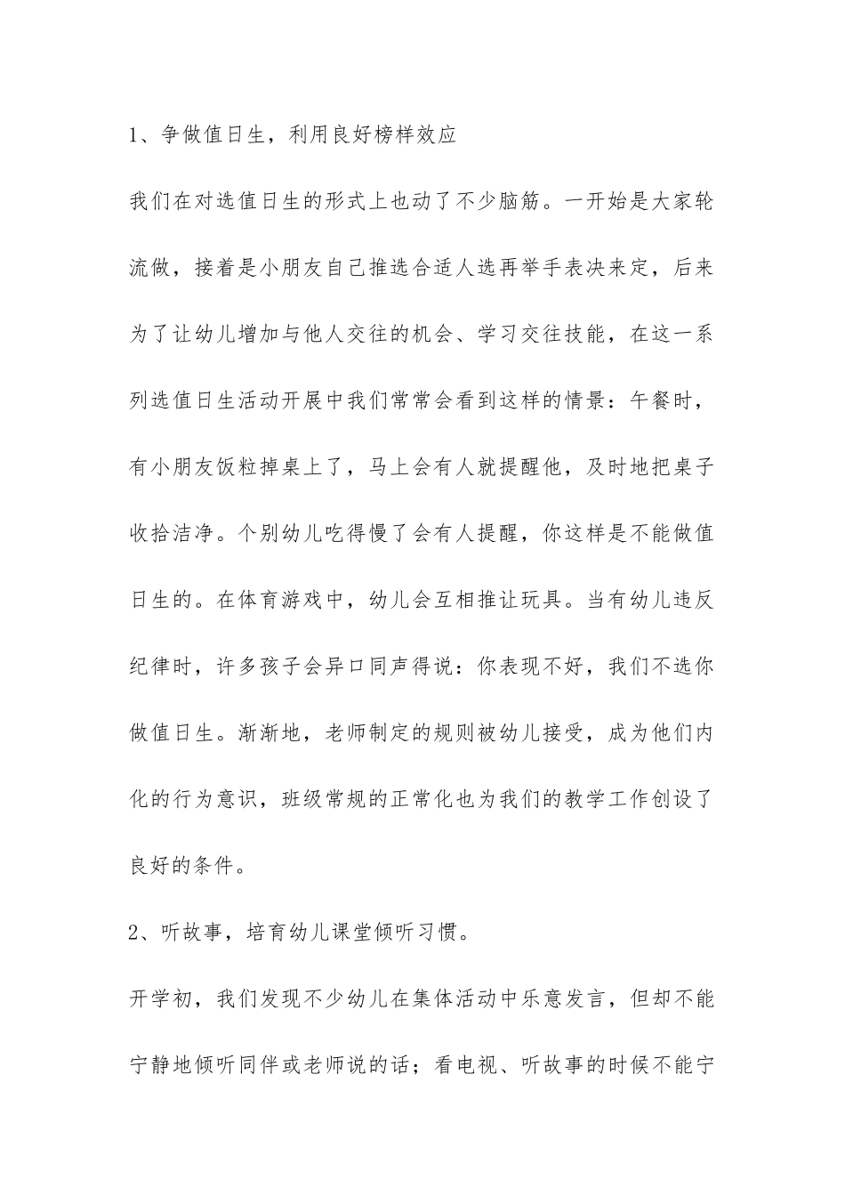 幼儿园中三班班级工作总结-_第2页