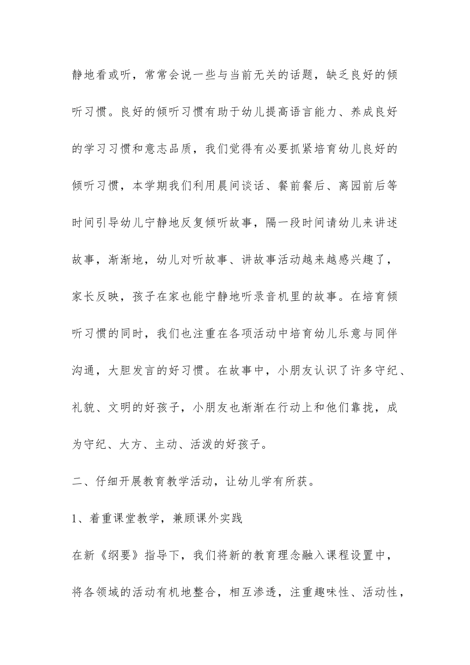 幼儿园中三班班级工作总结-_第3页