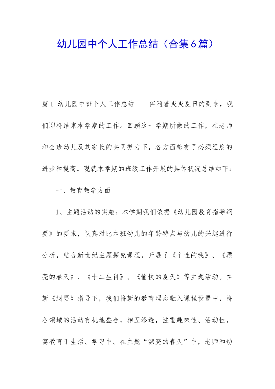 幼儿园中个人工作总结_第1页
