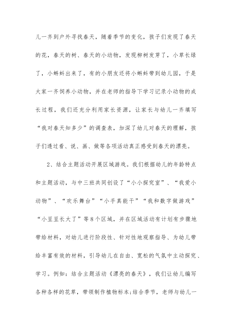 幼儿园中个人工作总结_第2页