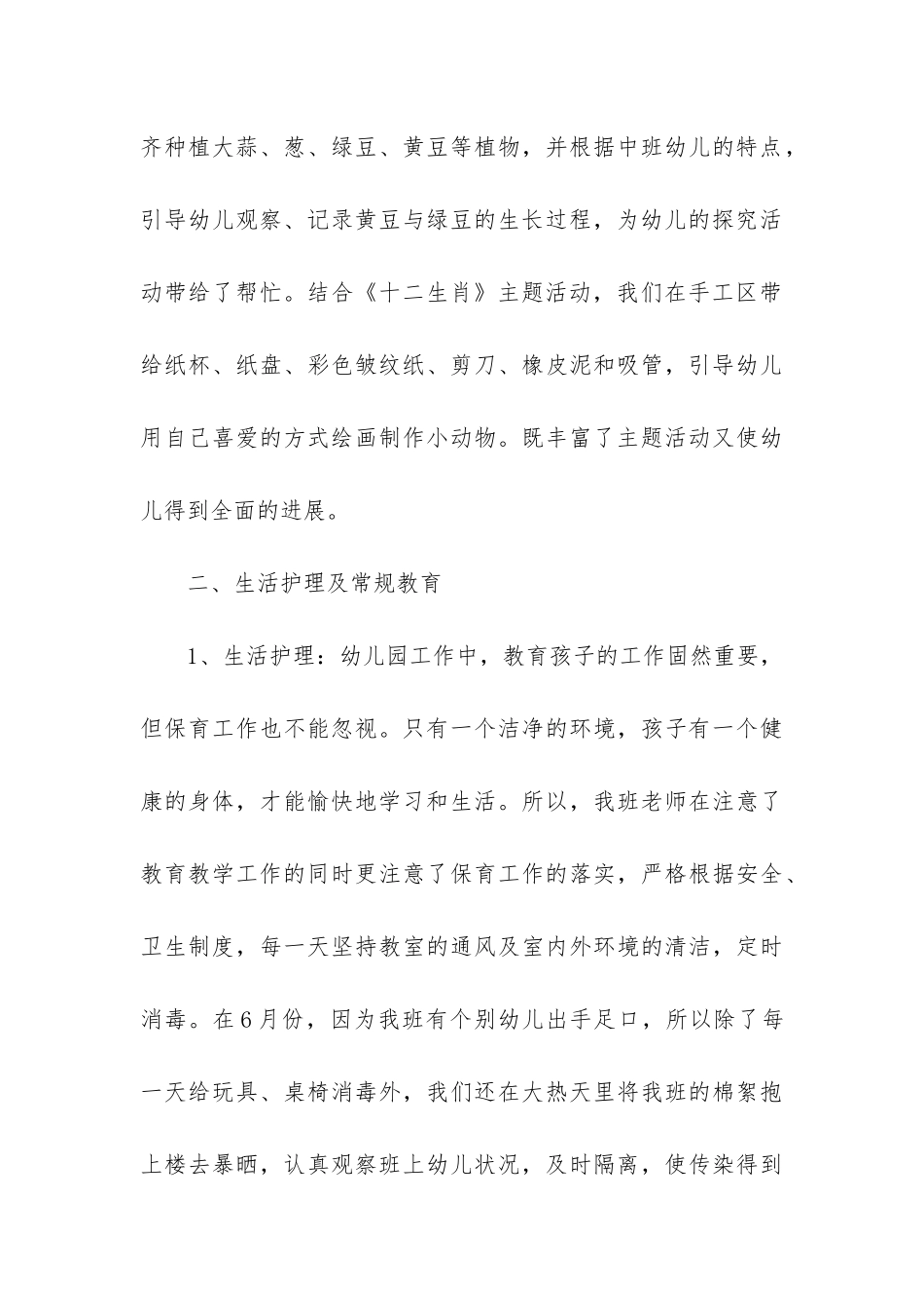 幼儿园中个人工作总结_第3页