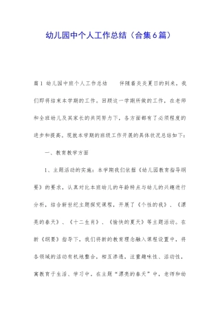 幼儿园中个人工作总结