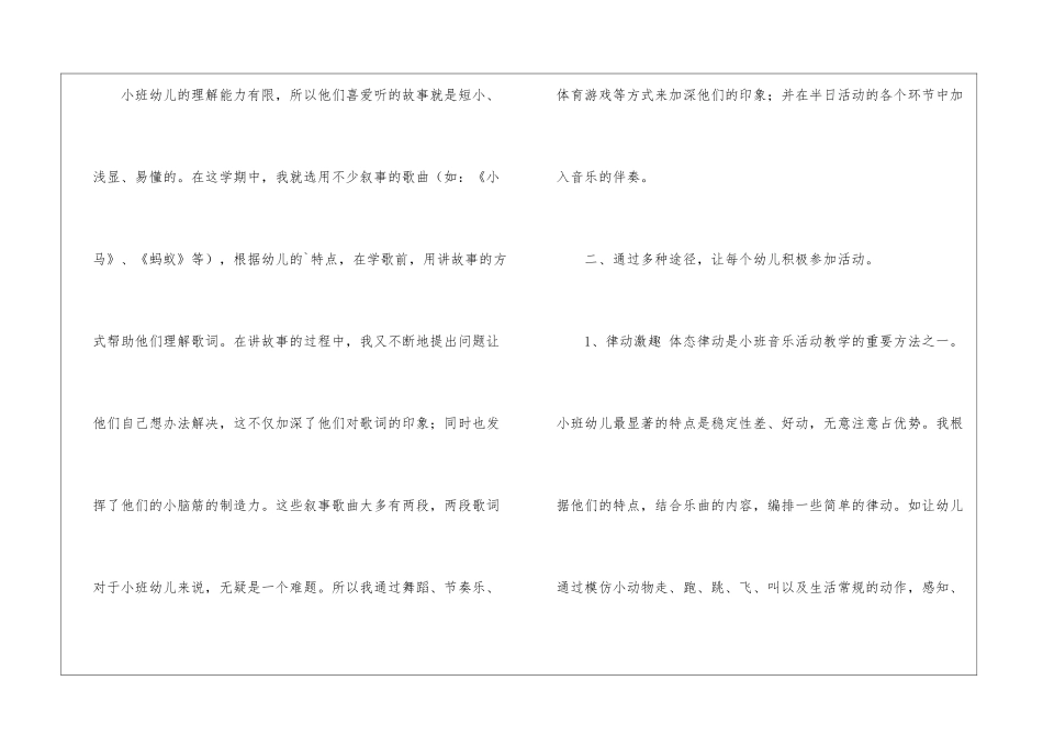 幼儿园个人科研工作总结_第2页