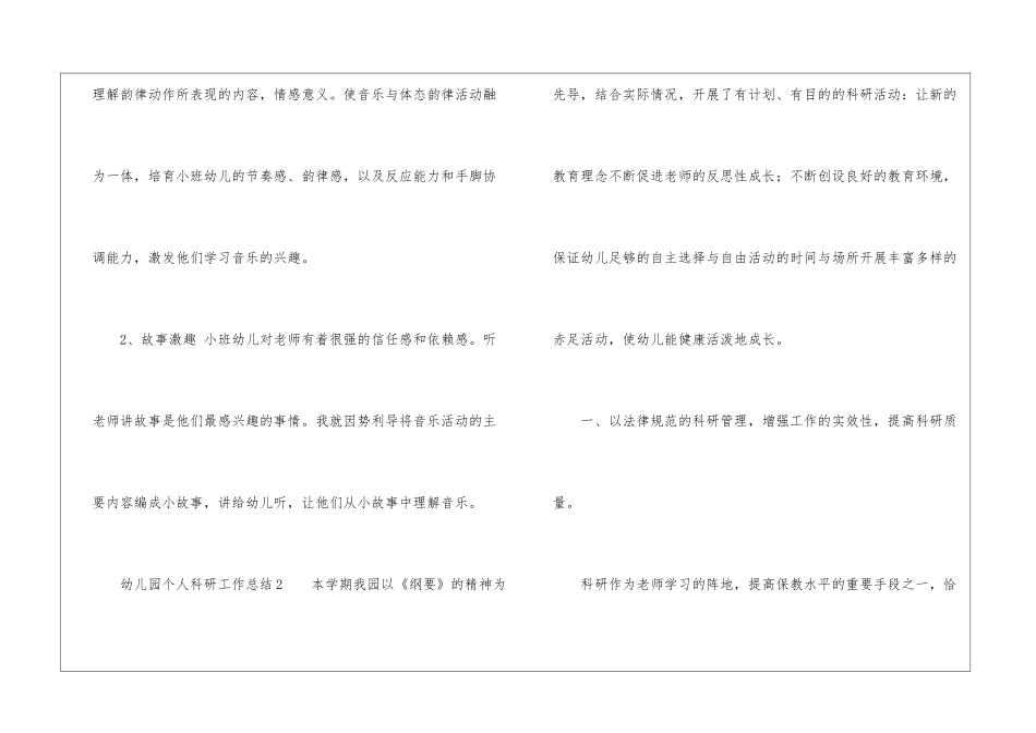 幼儿园个人科研工作总结_第3页