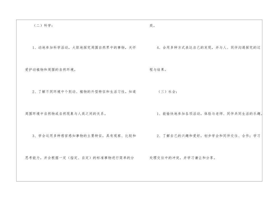 幼儿园中一班的上半年班级工作计划_第3页