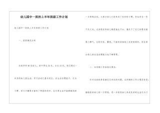 幼儿园中一班的上半年班级工作计划