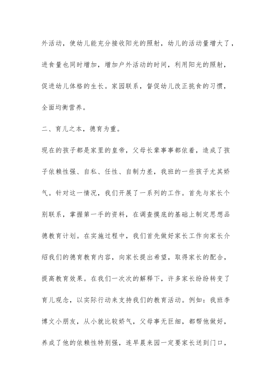 幼儿园中二班班务工作总结-_第2页