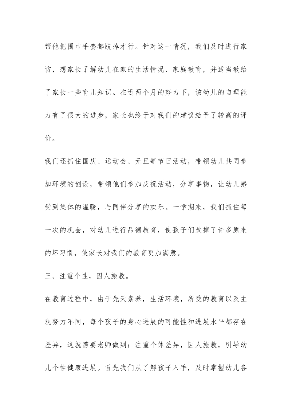 幼儿园中二班班务工作总结-_第3页