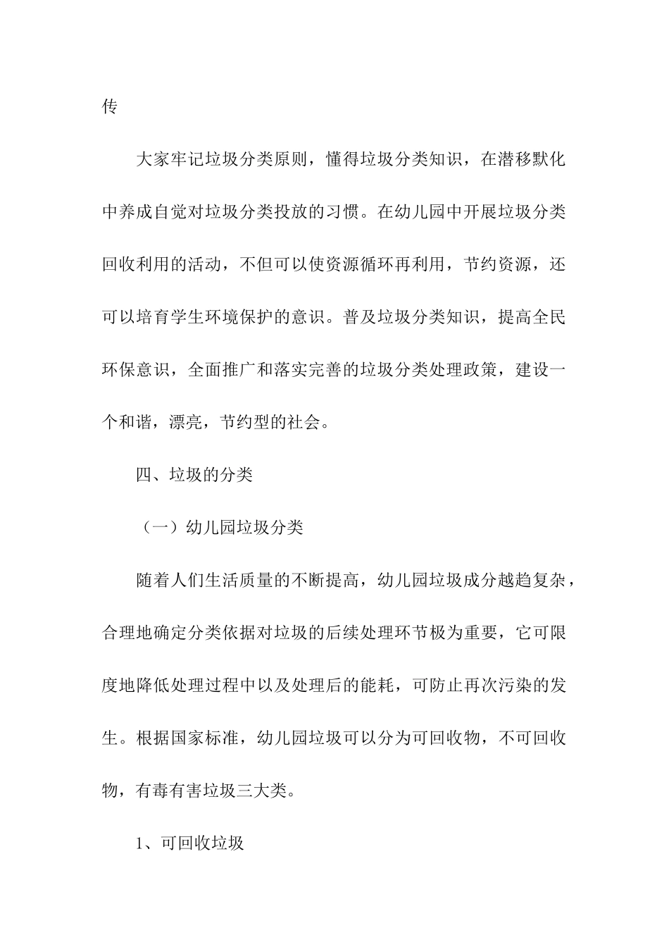 幼儿园中大班垃圾分类活动方案_第3页