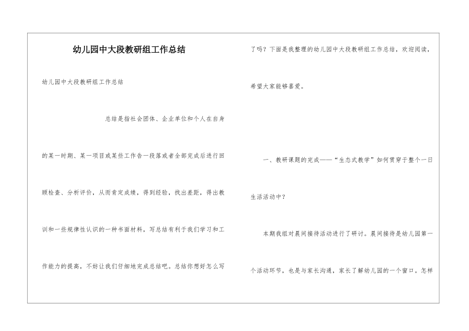 幼儿园中大段教研组工作总结_第1页