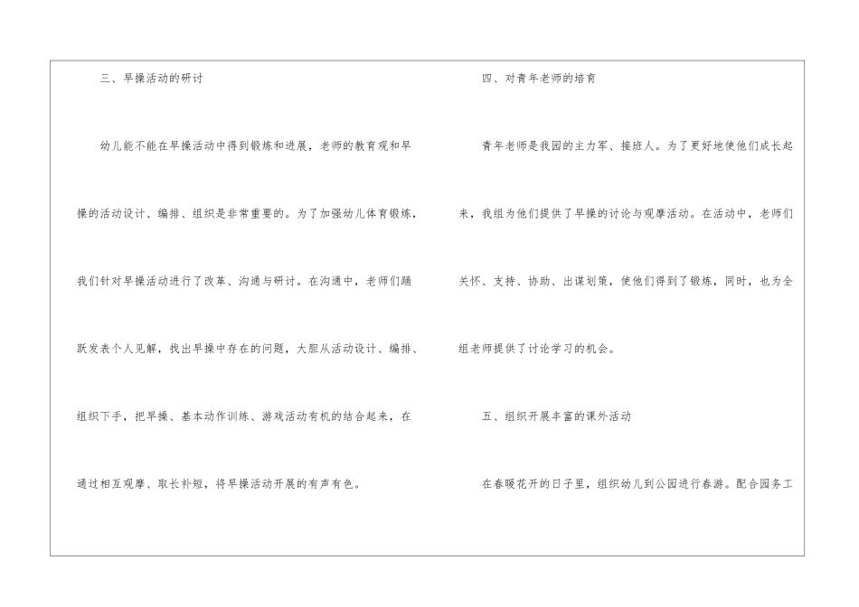幼儿园中大段教研组工作总结_第3页