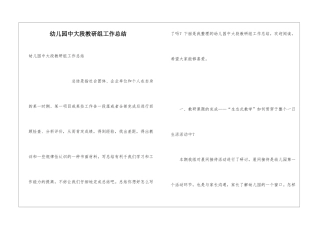 幼儿园中大段教研组工作总结