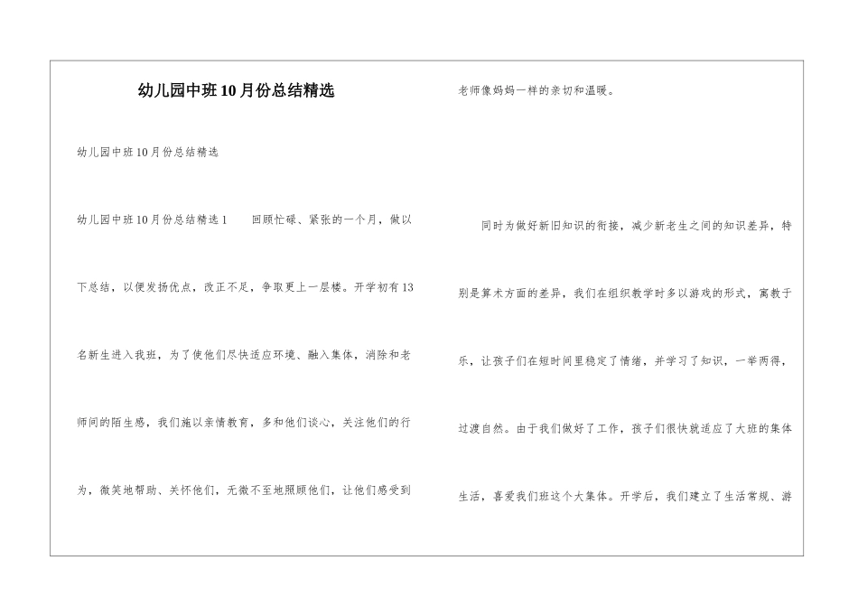 幼儿园中班10月份总结精选_第1页