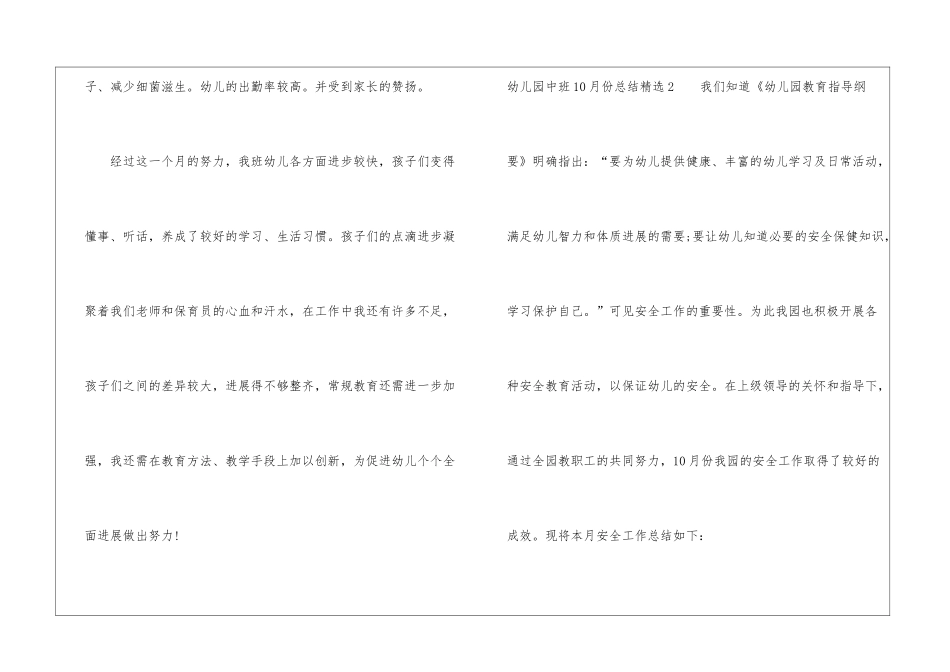 幼儿园中班10月份总结精选_第3页