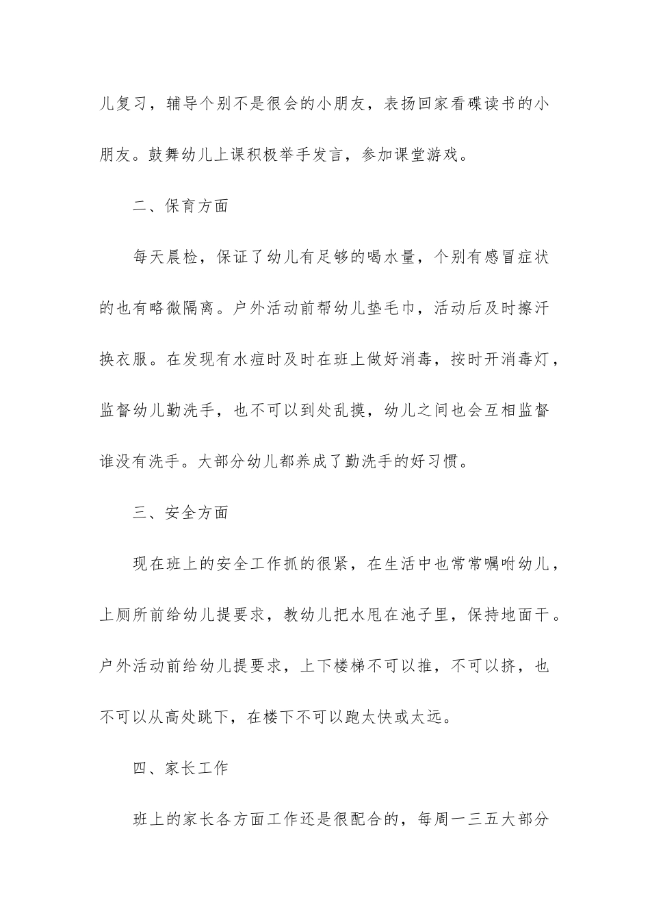 幼儿园中班10月工作总结3篇-十月份幼儿园中班工作总结_第2页