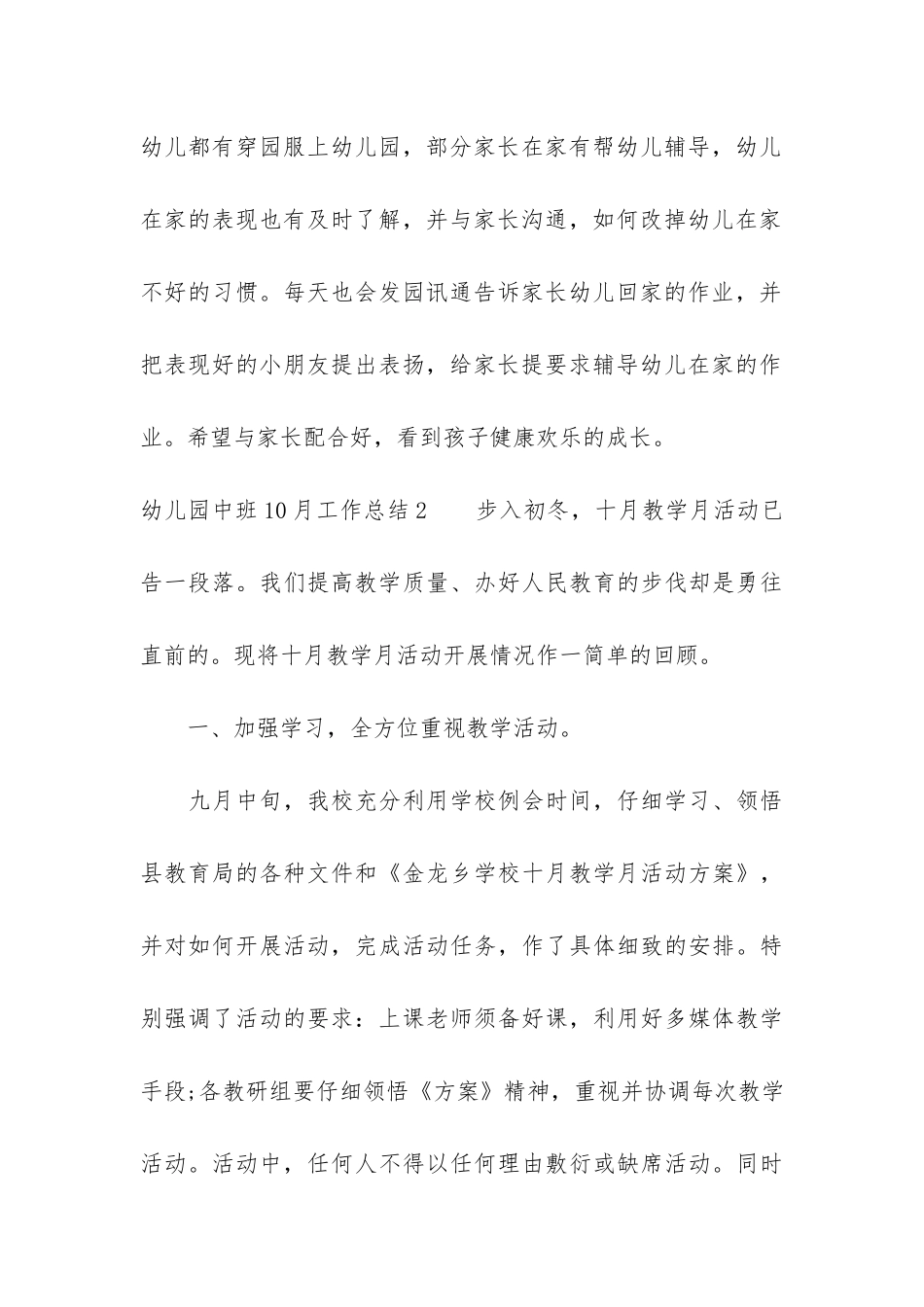 幼儿园中班10月工作总结3篇-十月份幼儿园中班工作总结_第3页