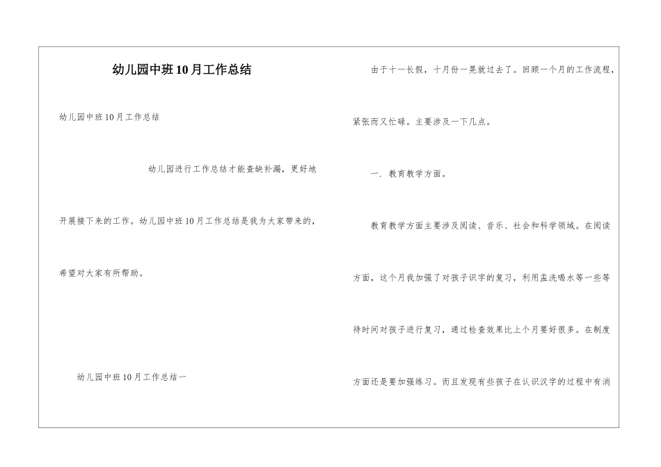 幼儿园中班10月工作总结_第1页
