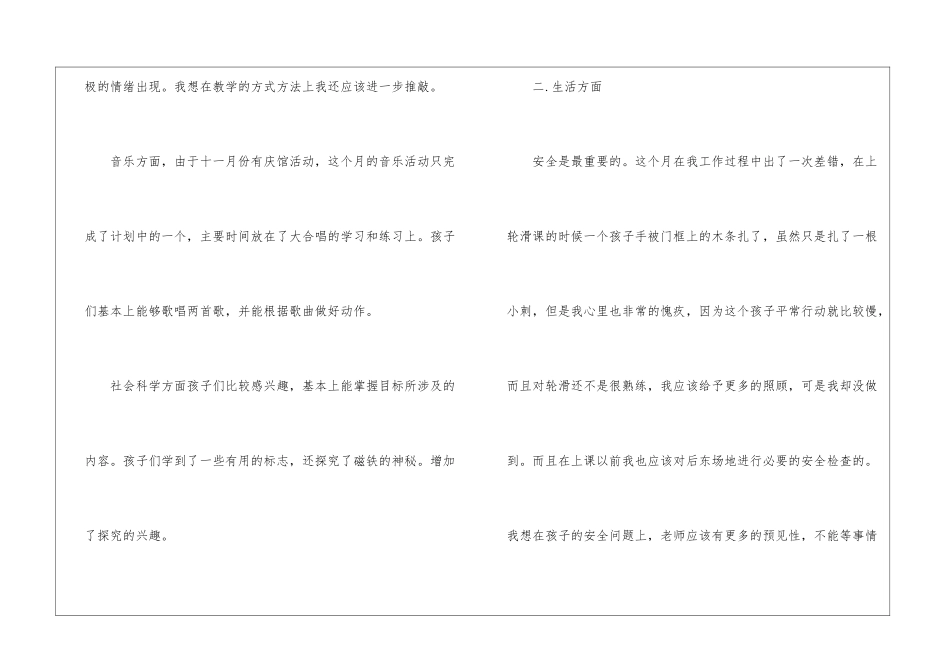 幼儿园中班10月工作总结_第2页