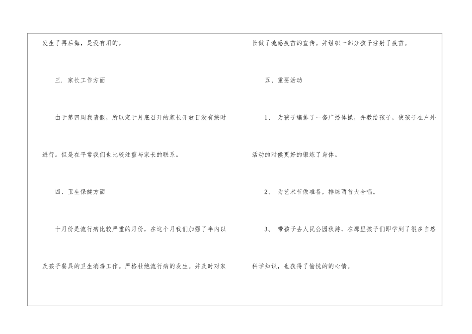 幼儿园中班10月工作总结_第3页