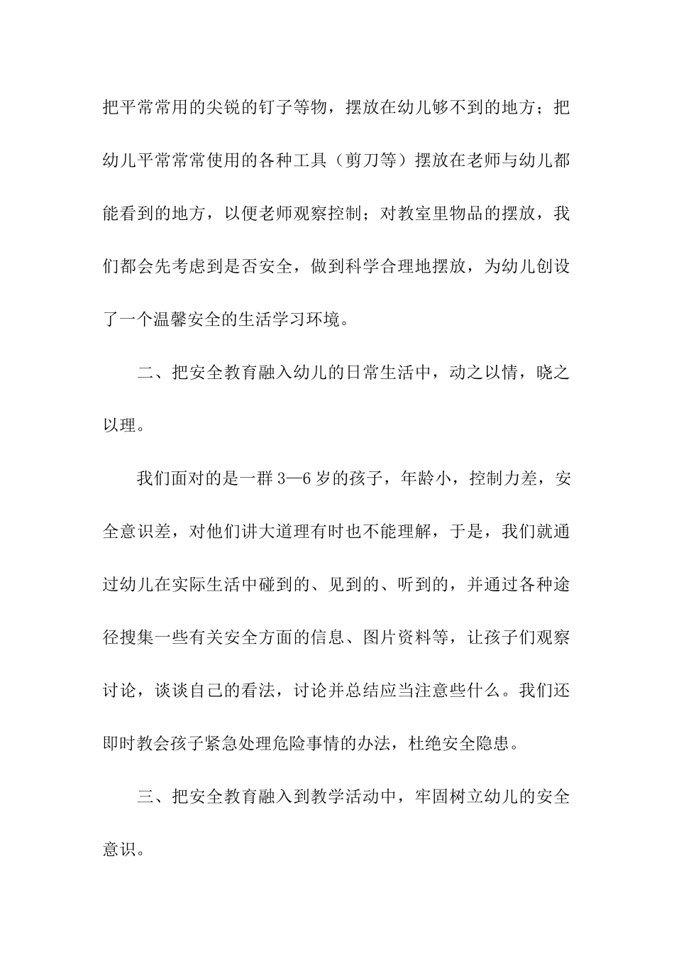 幼儿园中小学安全教育日总结_第2页