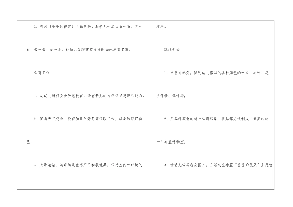 幼儿园中班11月工作计划_第2页