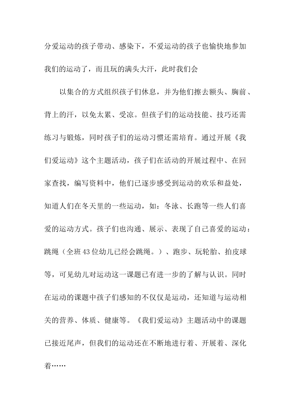 幼儿园中班12月份任务总结_第2页